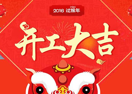 公司領導新春送祝福